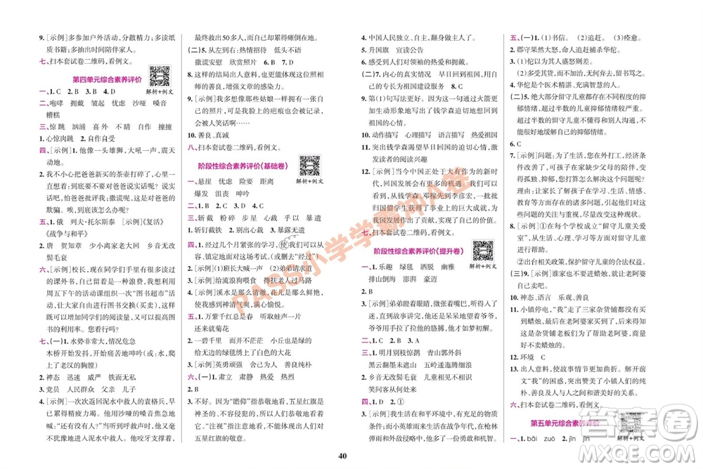 陜西師范大學(xué)出版總社有限公司2023年秋小學(xué)學(xué)霸沖A卷六年級(jí)語文上冊(cè)人教版參考答案