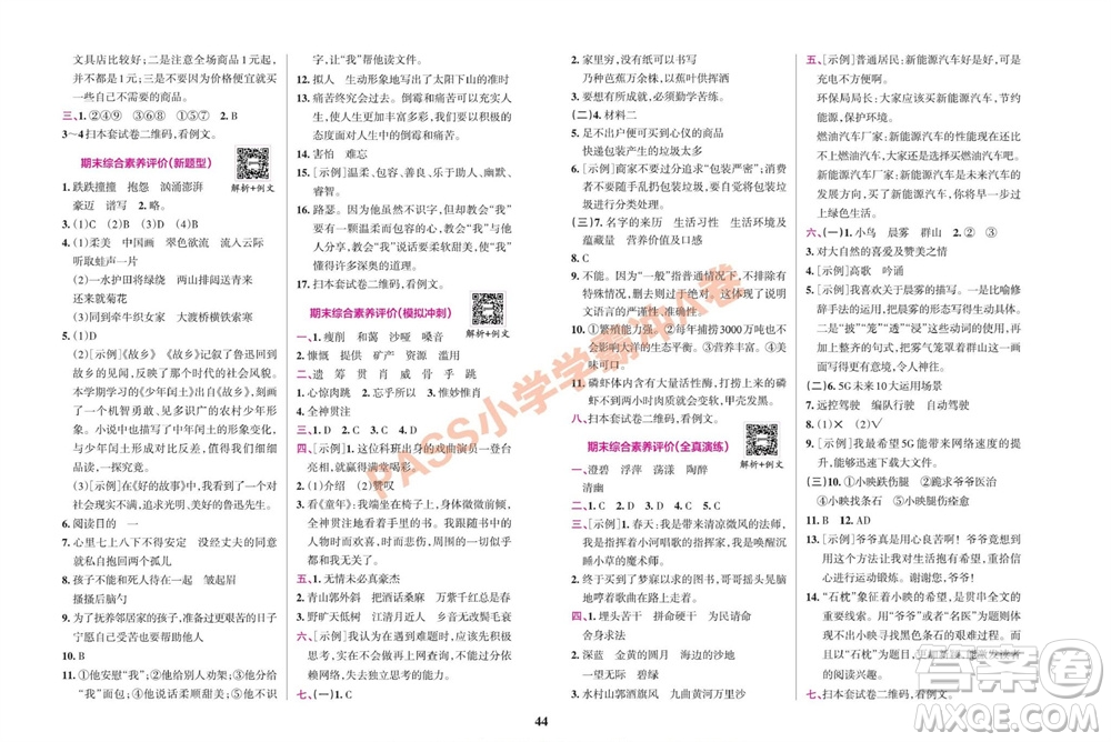 陜西師范大學(xué)出版總社有限公司2023年秋小學(xué)學(xué)霸沖A卷六年級(jí)語文上冊(cè)人教版參考答案