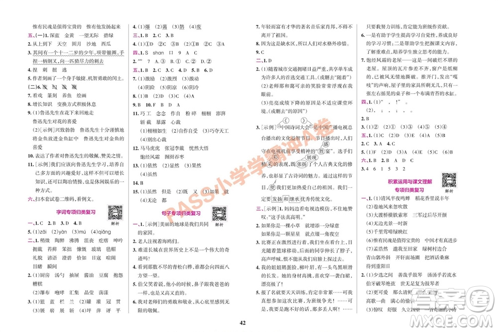 陜西師范大學(xué)出版總社有限公司2023年秋小學(xué)學(xué)霸沖A卷六年級(jí)語文上冊(cè)人教版參考答案