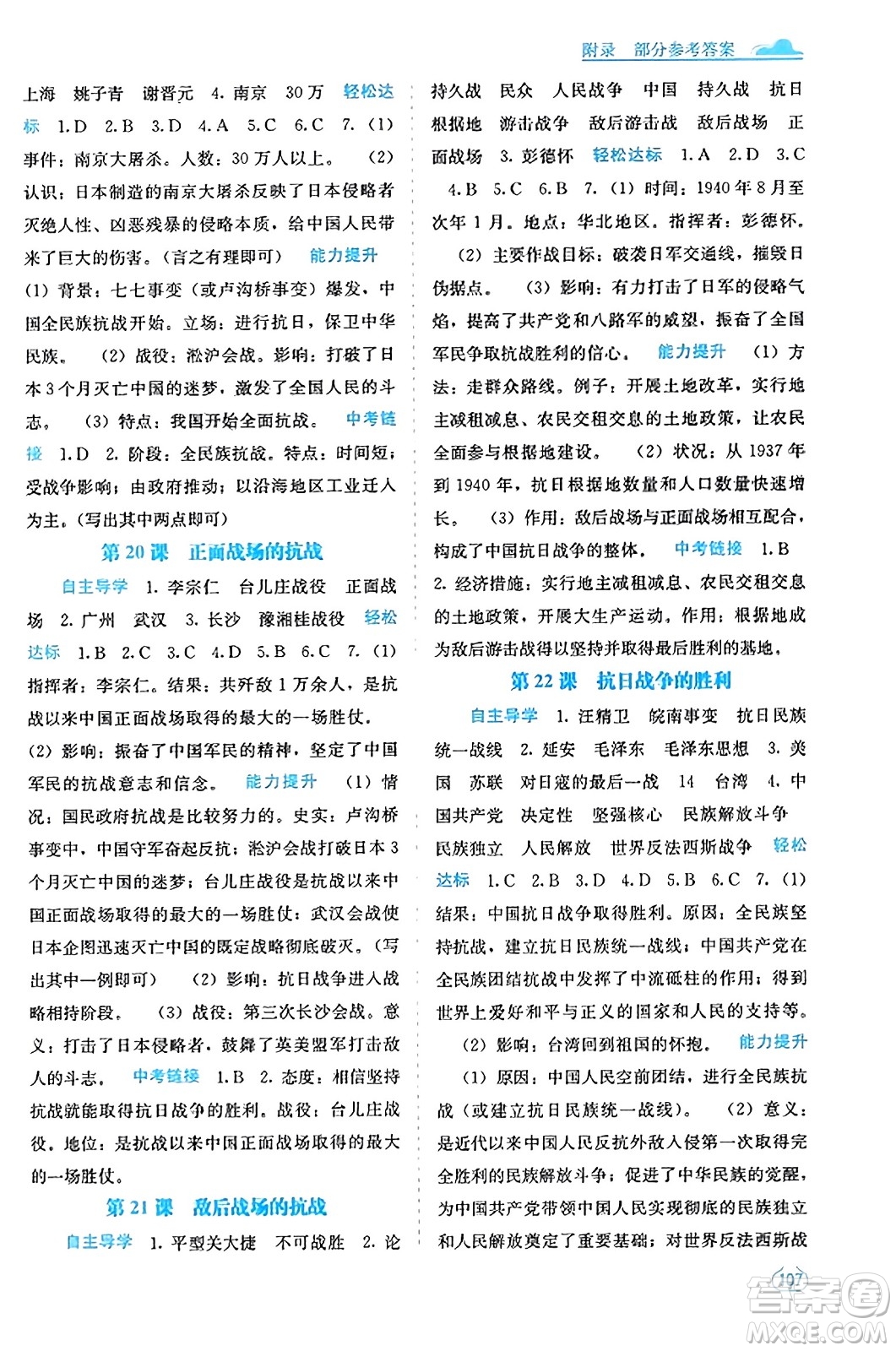 廣西教育出版社2023年秋自主學(xué)習(xí)能力測(cè)評(píng)八年級(jí)中國(guó)歷史上冊(cè)人教版答案