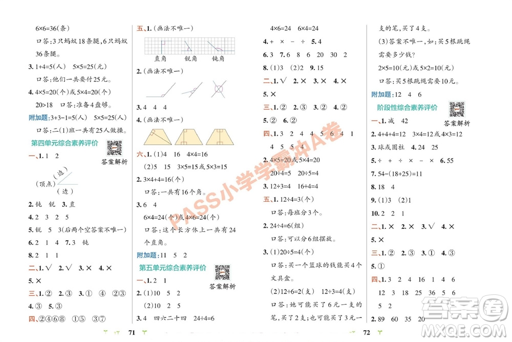 陜西師范大學(xué)出版總社有限公司2023年秋小學(xué)學(xué)霸沖A卷二年級數(shù)學(xué)上冊冀教版參考答案