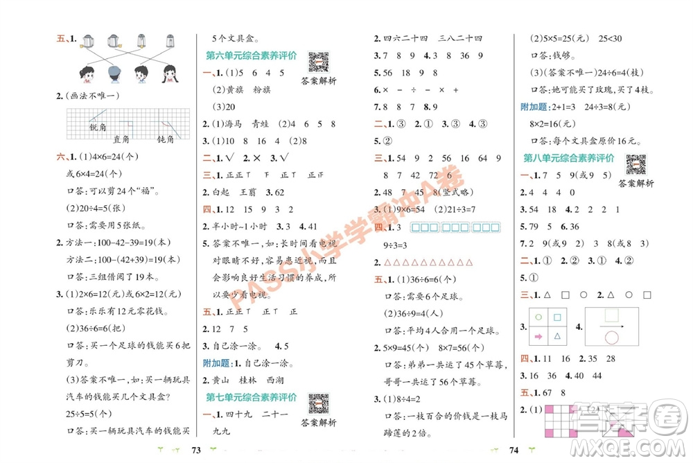 陜西師范大學(xué)出版總社有限公司2023年秋小學(xué)學(xué)霸沖A卷二年級數(shù)學(xué)上冊冀教版參考答案