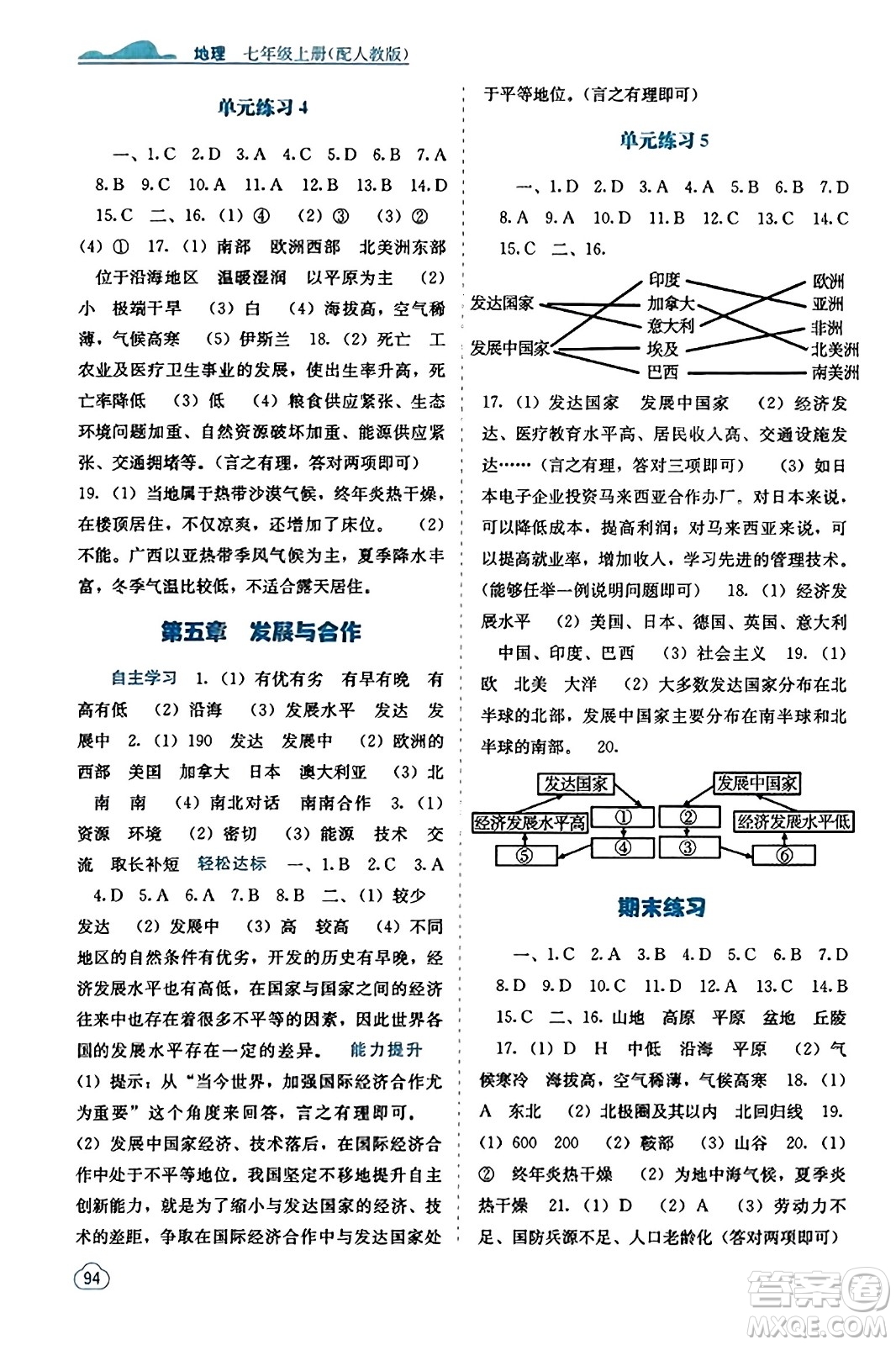 廣西教育出版社2023年秋自主學習能力測評七年級地理上冊人教版答案