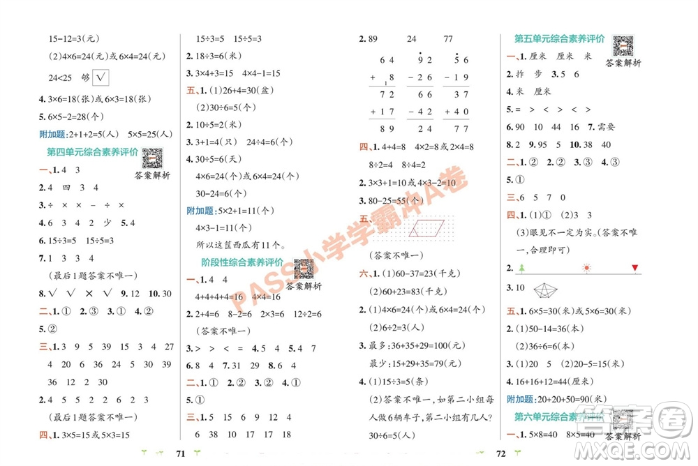 陜西師范大學(xué)出版總社有限公司2023年秋小學(xué)學(xué)霸沖A卷二年級(jí)數(shù)學(xué)上冊(cè)蘇教版參考答案