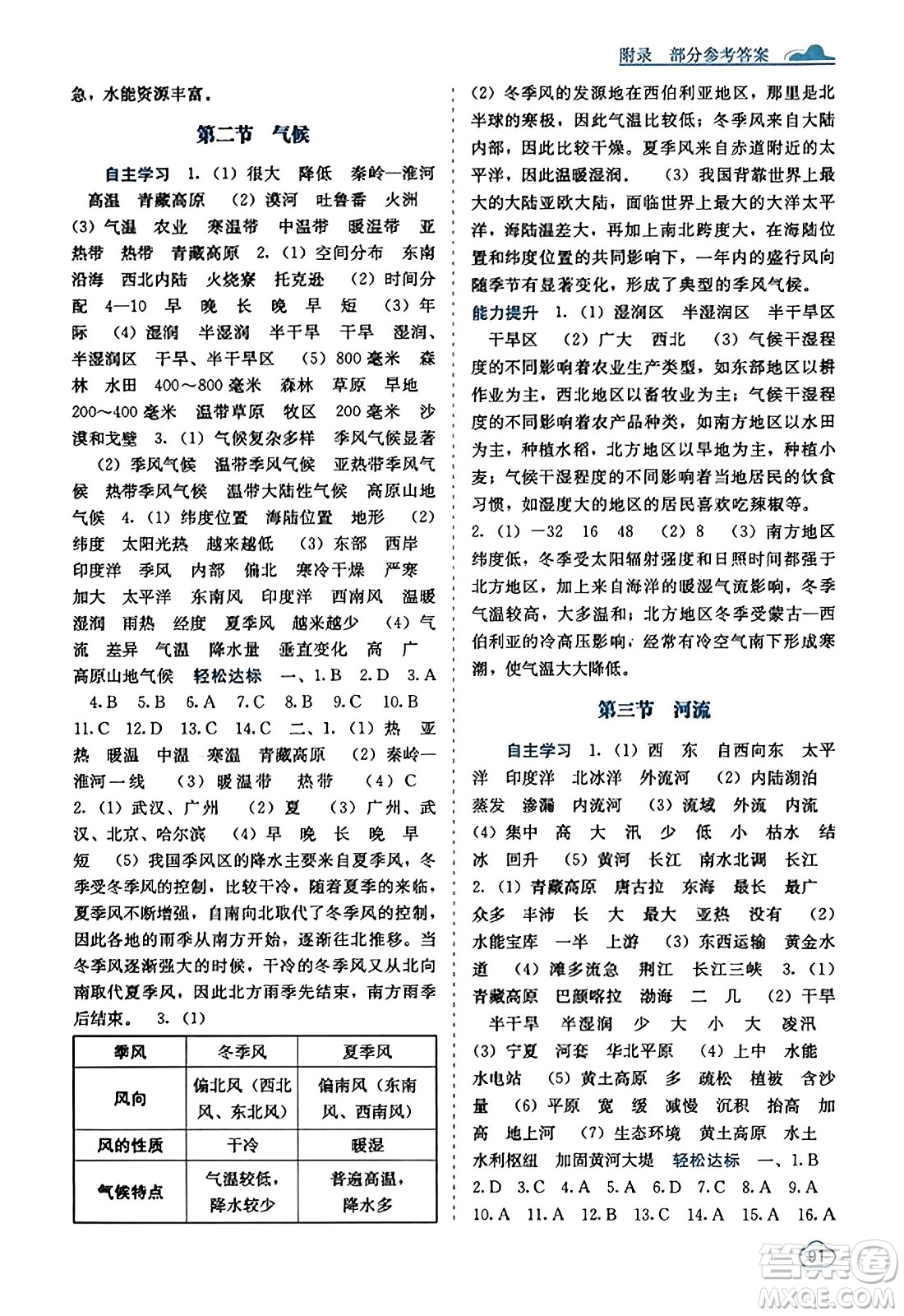 廣西教育出版社2023年秋自主學習能力測評八年級地理上冊人教版答案