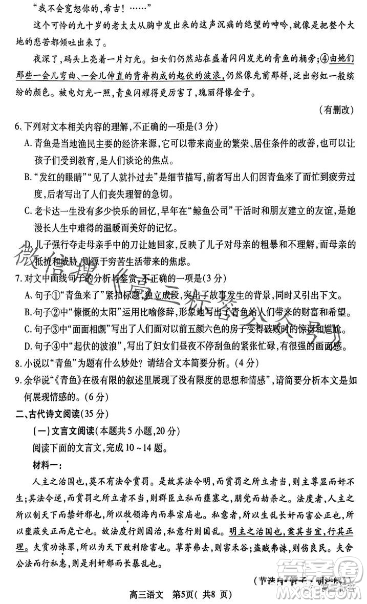 平許濟(jì)洛2023-2024學(xué)年高三第一次質(zhì)量檢測語文試卷答案