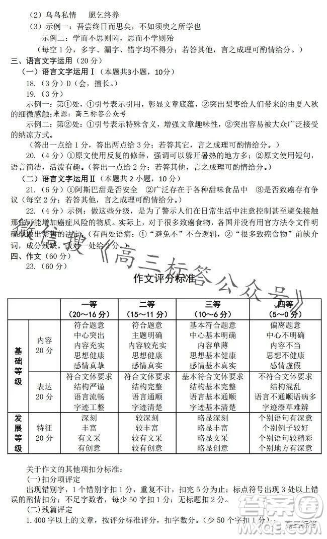 平許濟(jì)洛2023-2024學(xué)年高三第一次質(zhì)量檢測語文試卷答案