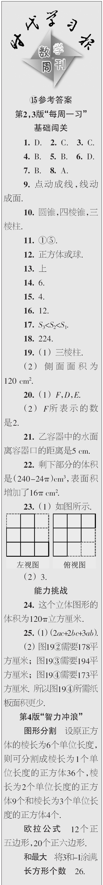 時代學(xué)習(xí)報數(shù)學(xué)周刊2023年秋七年級上冊13-16期參考答案