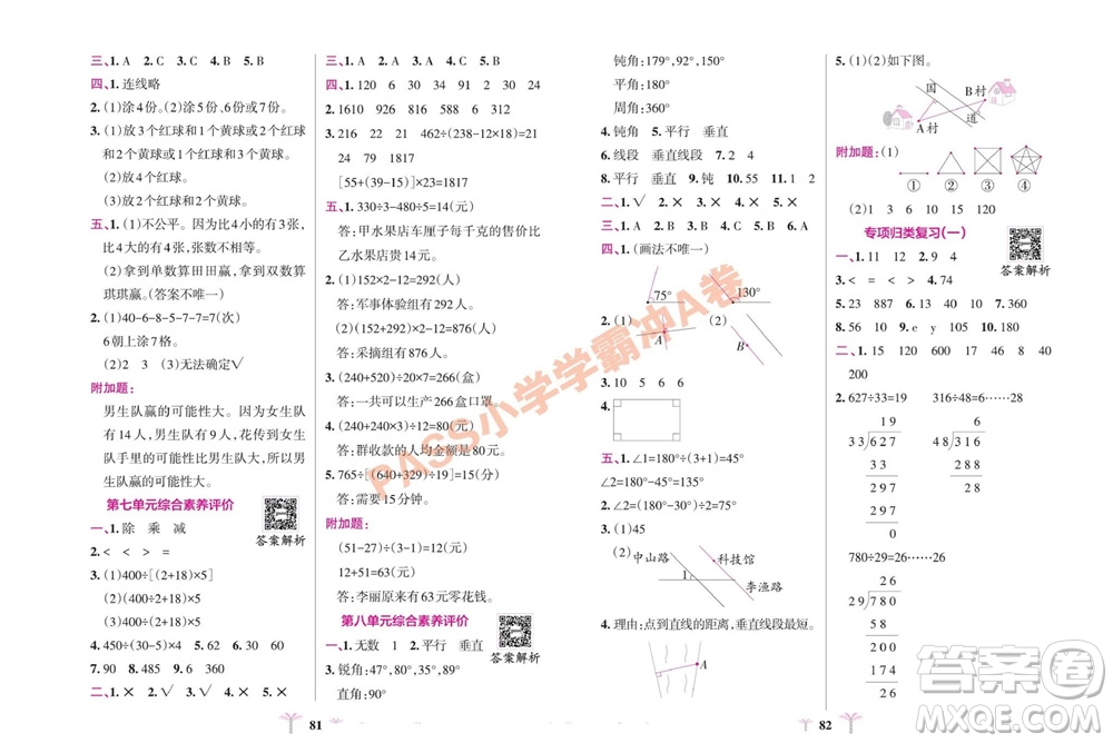 陜西師范大學(xué)出版總社有限公司2023年秋小學(xué)學(xué)霸沖A卷四年級數(shù)學(xué)上冊蘇教版參考答案