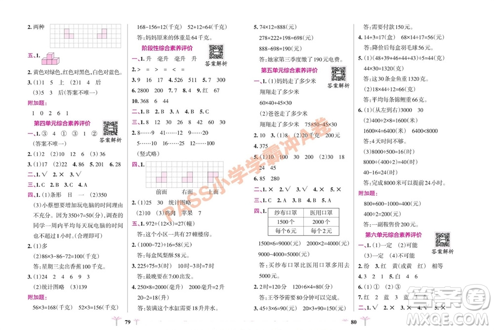 陜西師范大學(xué)出版總社有限公司2023年秋小學(xué)學(xué)霸沖A卷四年級數(shù)學(xué)上冊蘇教版參考答案