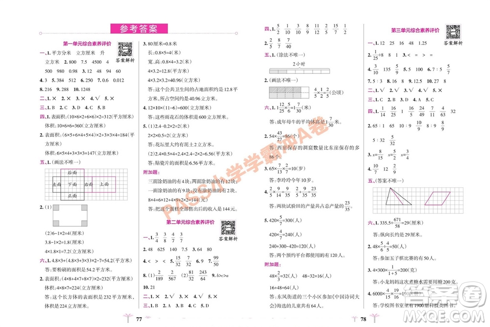 陜西師范大學(xué)出版總社有限公司2023年秋小學(xué)學(xué)霸沖A卷六年級(jí)數(shù)學(xué)上冊(cè)蘇教版參考答案