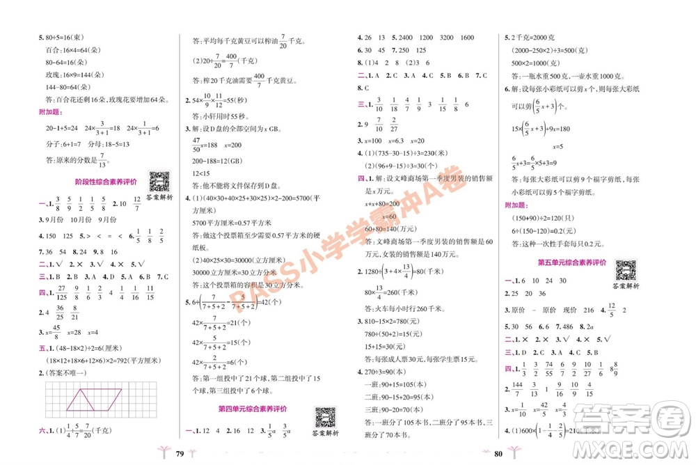 陜西師范大學(xué)出版總社有限公司2023年秋小學(xué)學(xué)霸沖A卷六年級(jí)數(shù)學(xué)上冊(cè)蘇教版參考答案