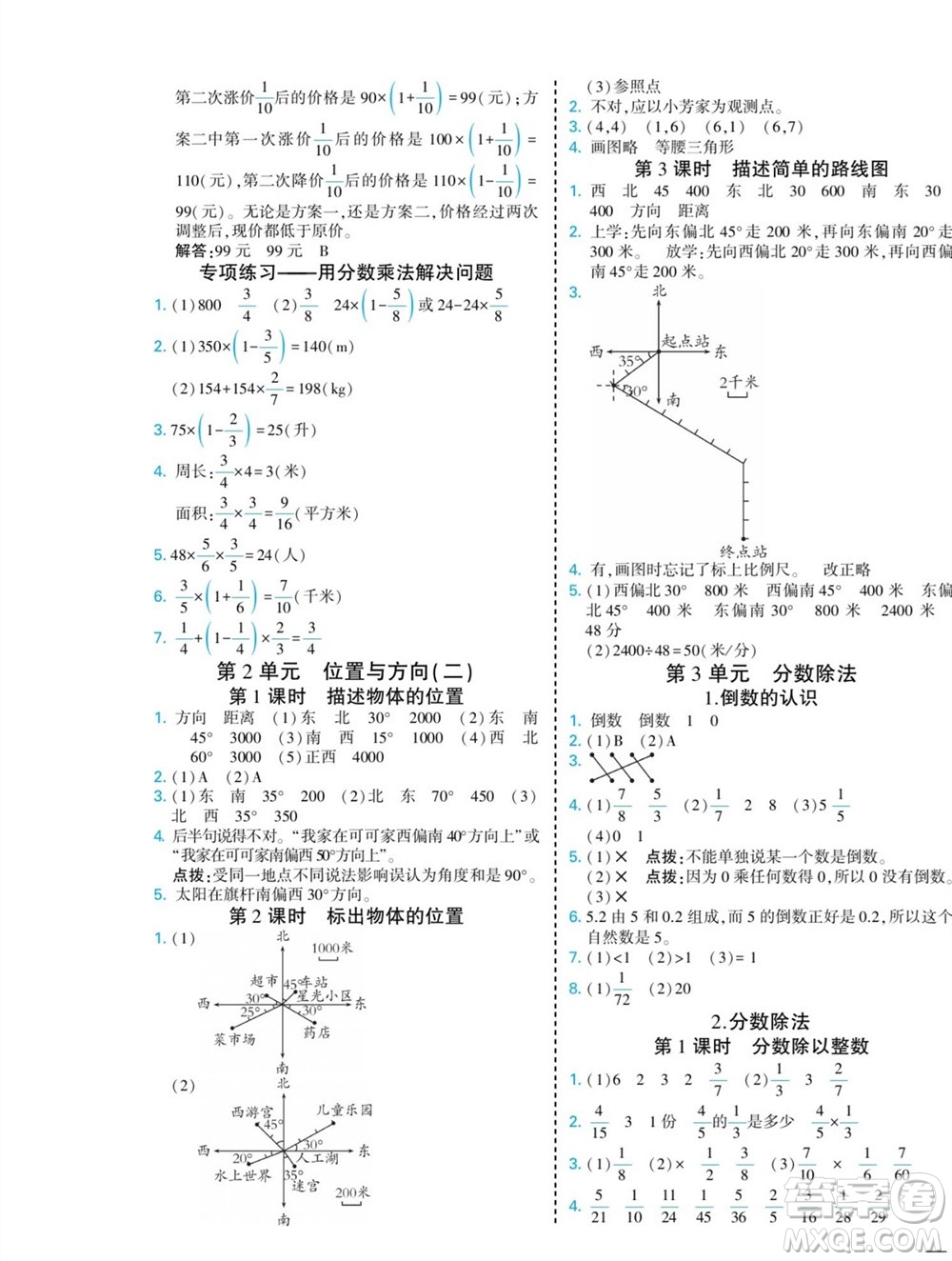 河北美術(shù)出版社2023年秋龍門小考王六年級數(shù)學(xué)上冊人教版參考答案