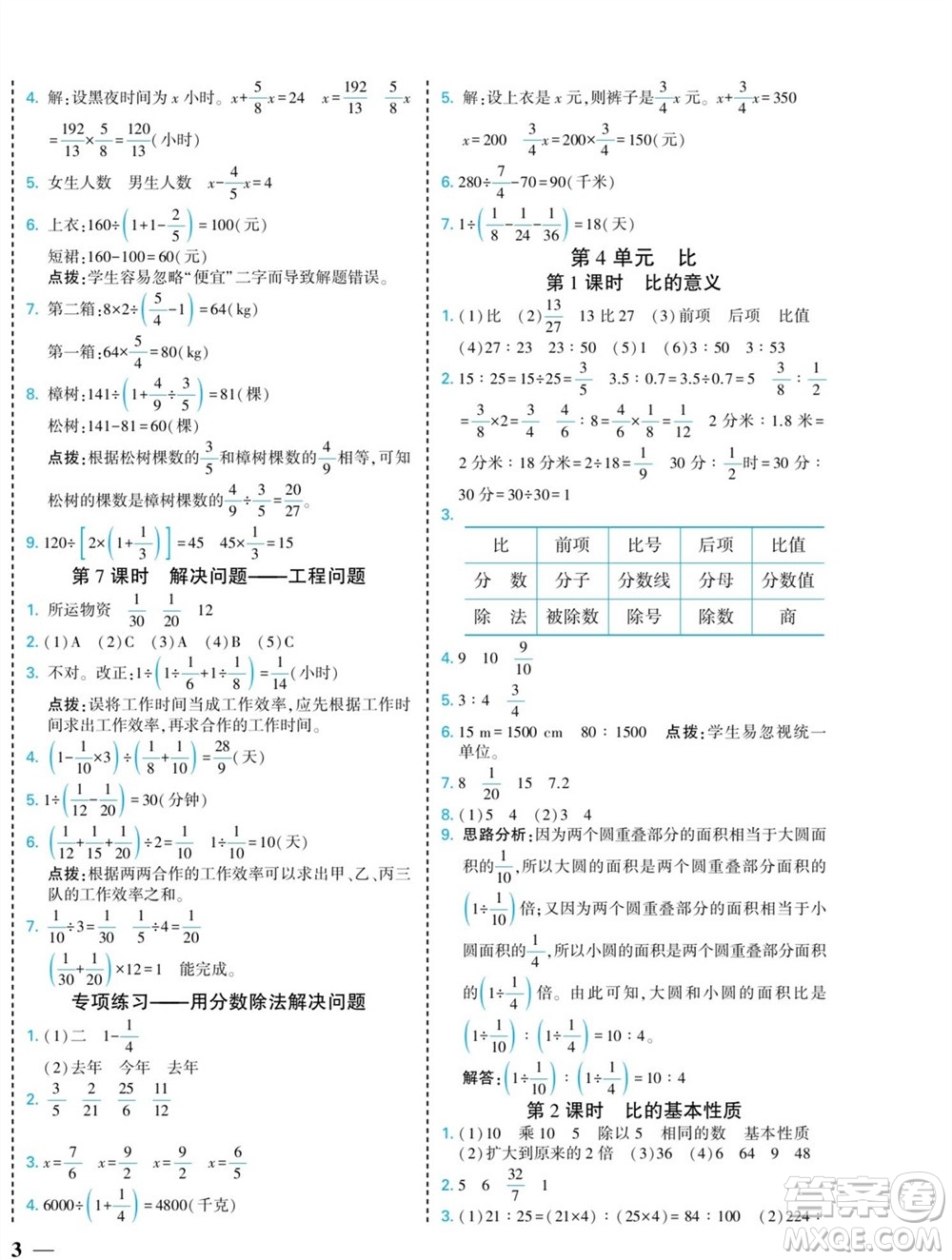 河北美術(shù)出版社2023年秋龍門小考王六年級數(shù)學(xué)上冊人教版參考答案