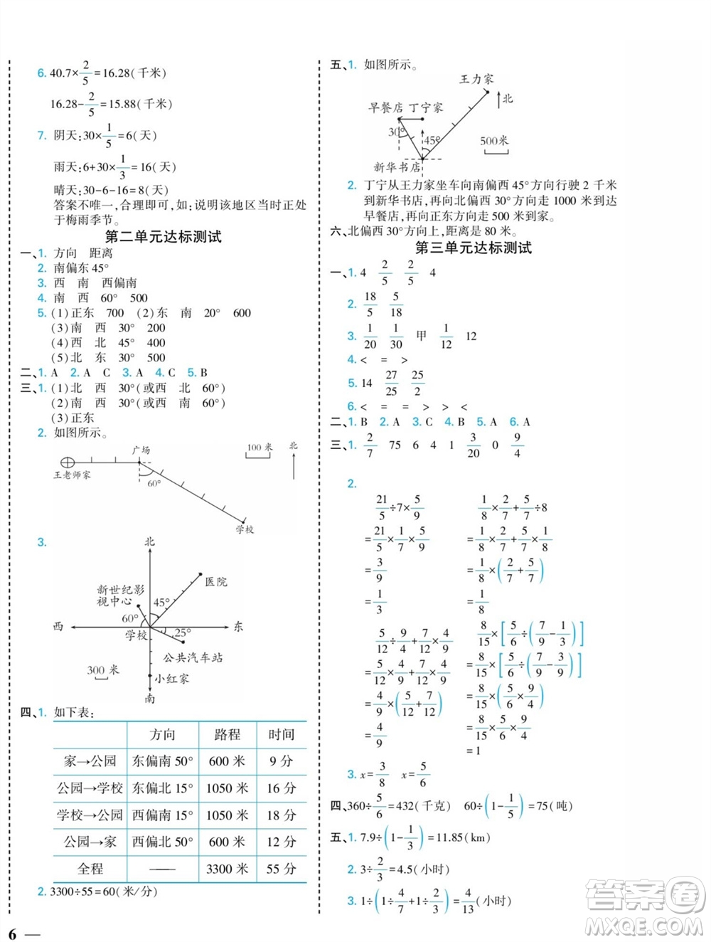 河北美術(shù)出版社2023年秋龍門小考王六年級數(shù)學(xué)上冊人教版參考答案