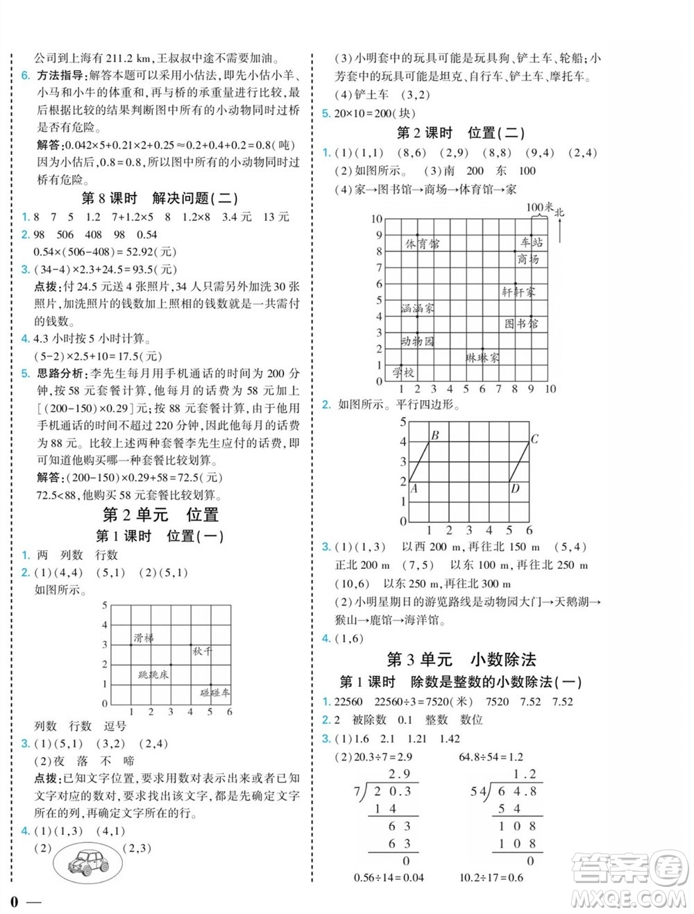 河北美術(shù)出版社2023年秋龍門小考王五年級數(shù)學上冊人教版參考答案