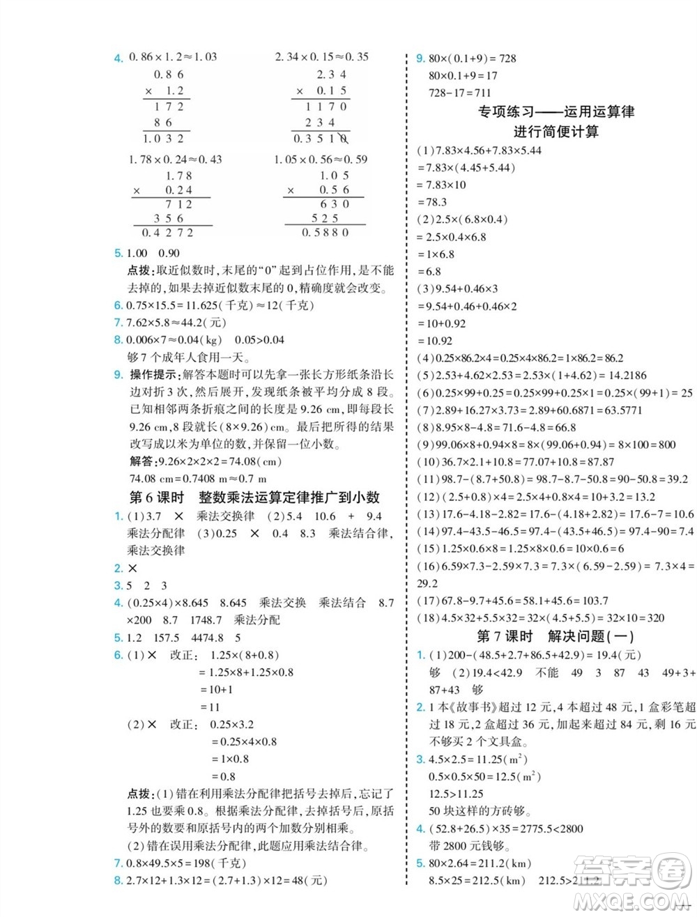 河北美術(shù)出版社2023年秋龍門小考王五年級數(shù)學上冊人教版參考答案