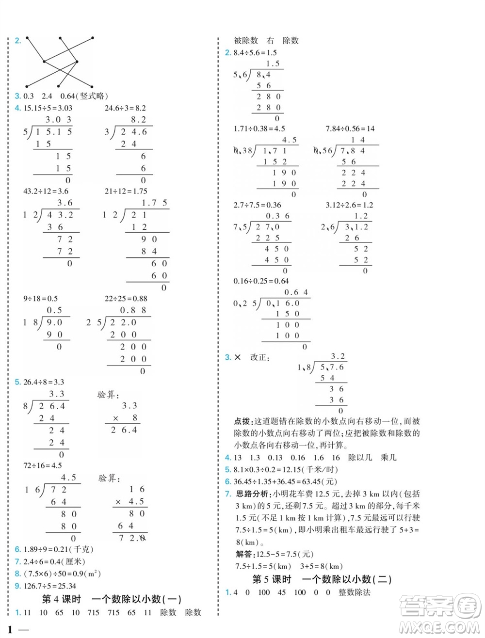 河北美術(shù)出版社2023年秋龍門小考王五年級數(shù)學上冊人教版參考答案