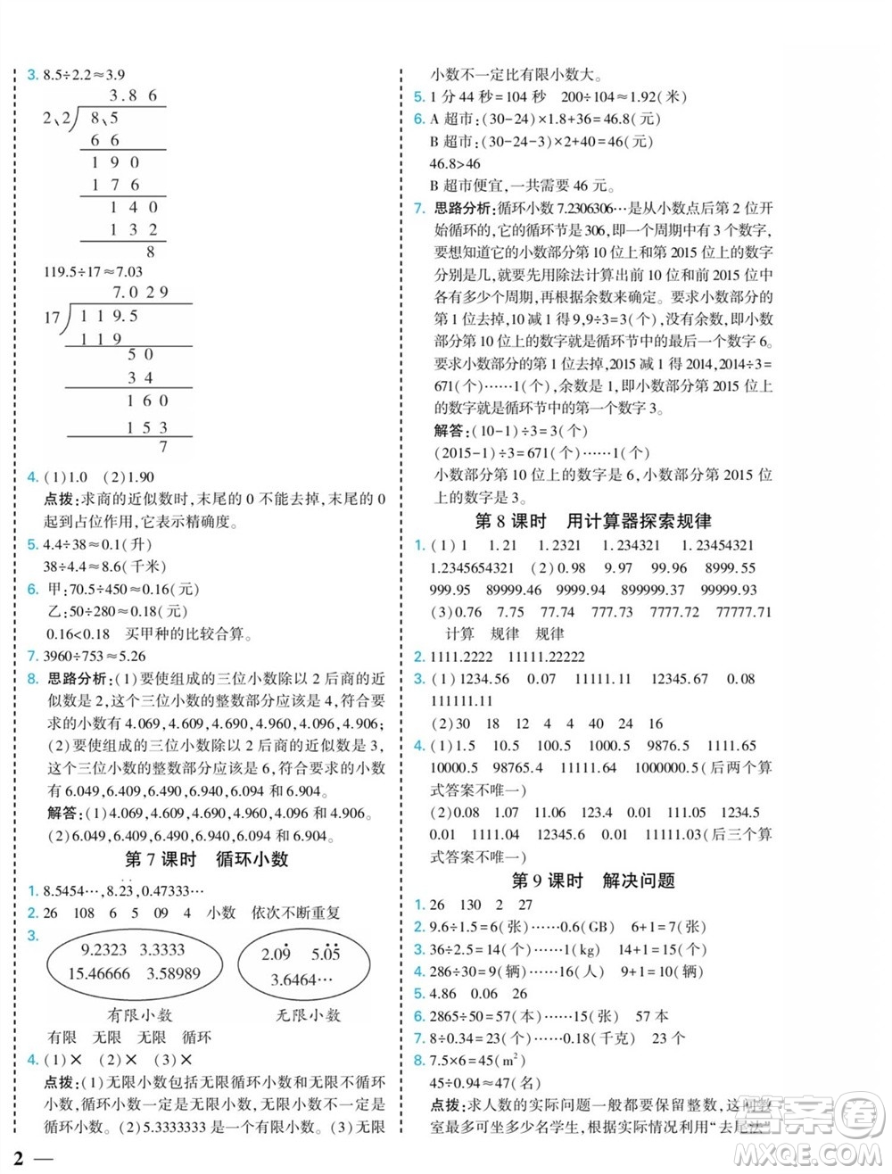 河北美術(shù)出版社2023年秋龍門小考王五年級數(shù)學上冊人教版參考答案