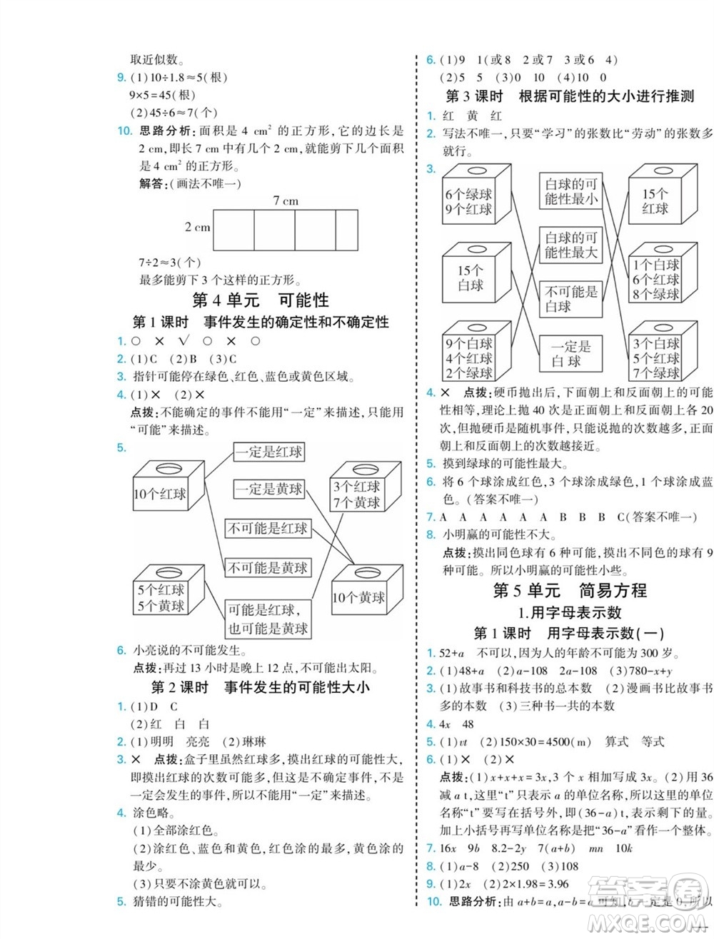 河北美術(shù)出版社2023年秋龍門小考王五年級數(shù)學上冊人教版參考答案