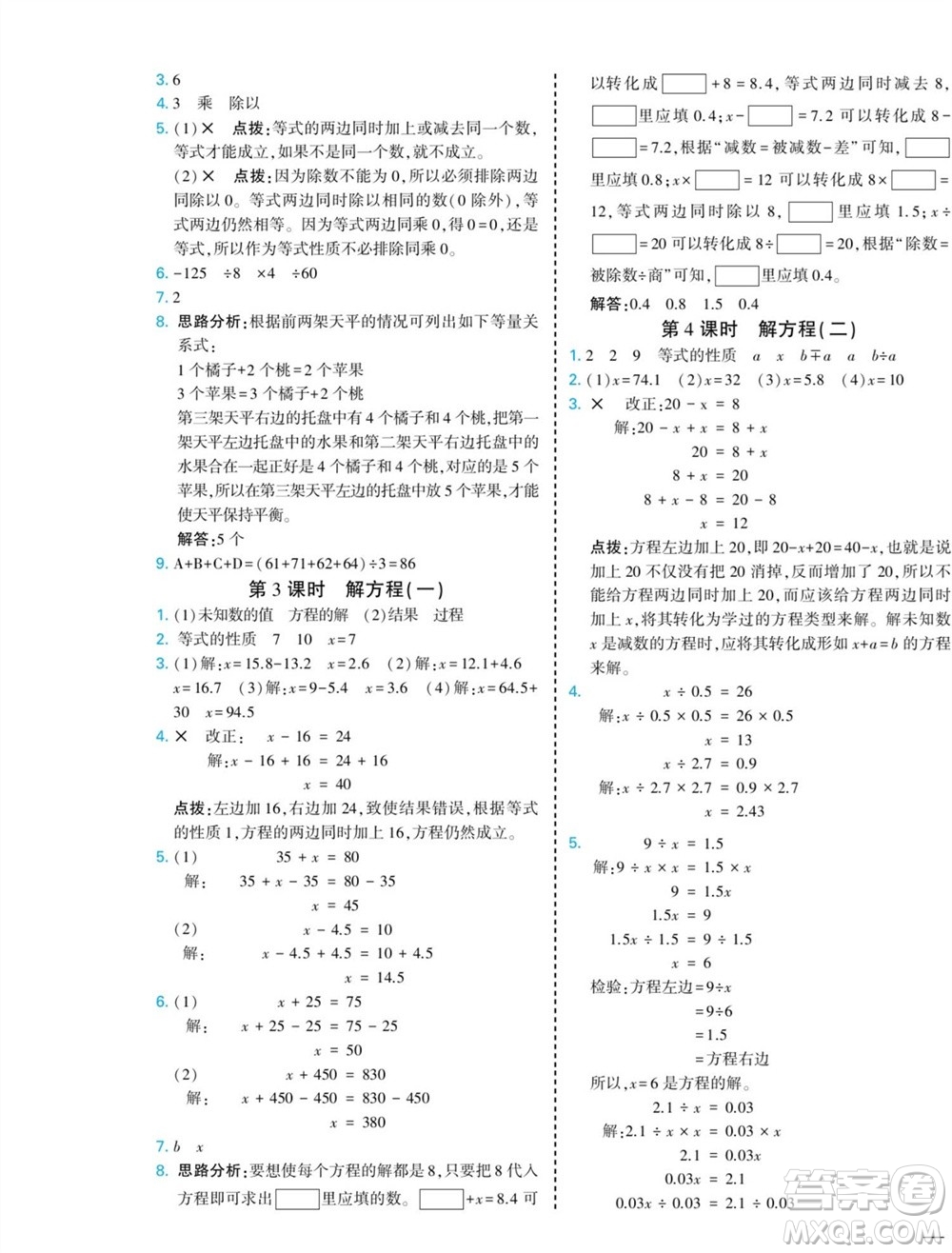 河北美術(shù)出版社2023年秋龍門小考王五年級數(shù)學上冊人教版參考答案