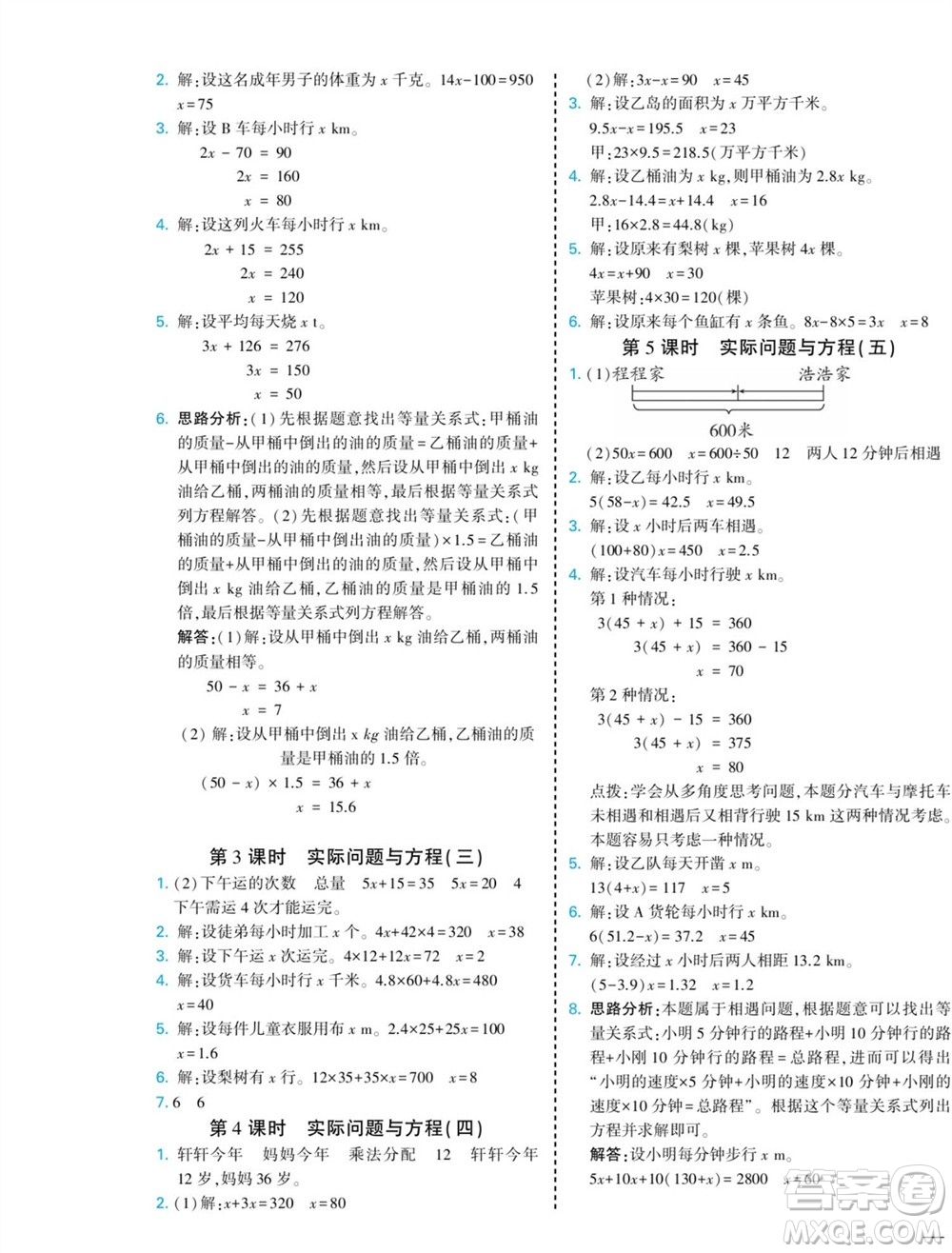 河北美術(shù)出版社2023年秋龍門小考王五年級數(shù)學上冊人教版參考答案