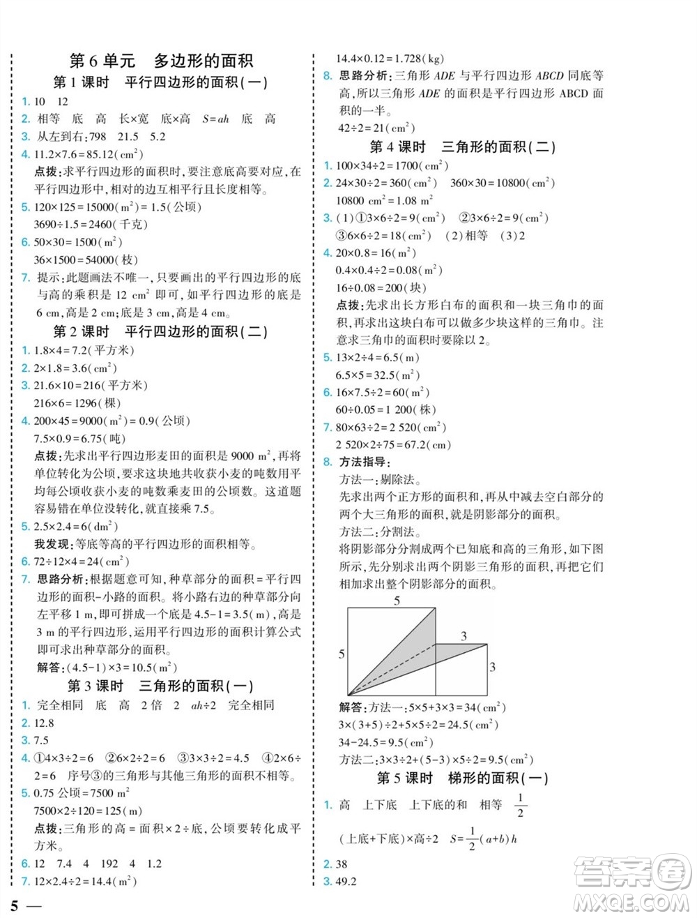 河北美術(shù)出版社2023年秋龍門小考王五年級數(shù)學上冊人教版參考答案