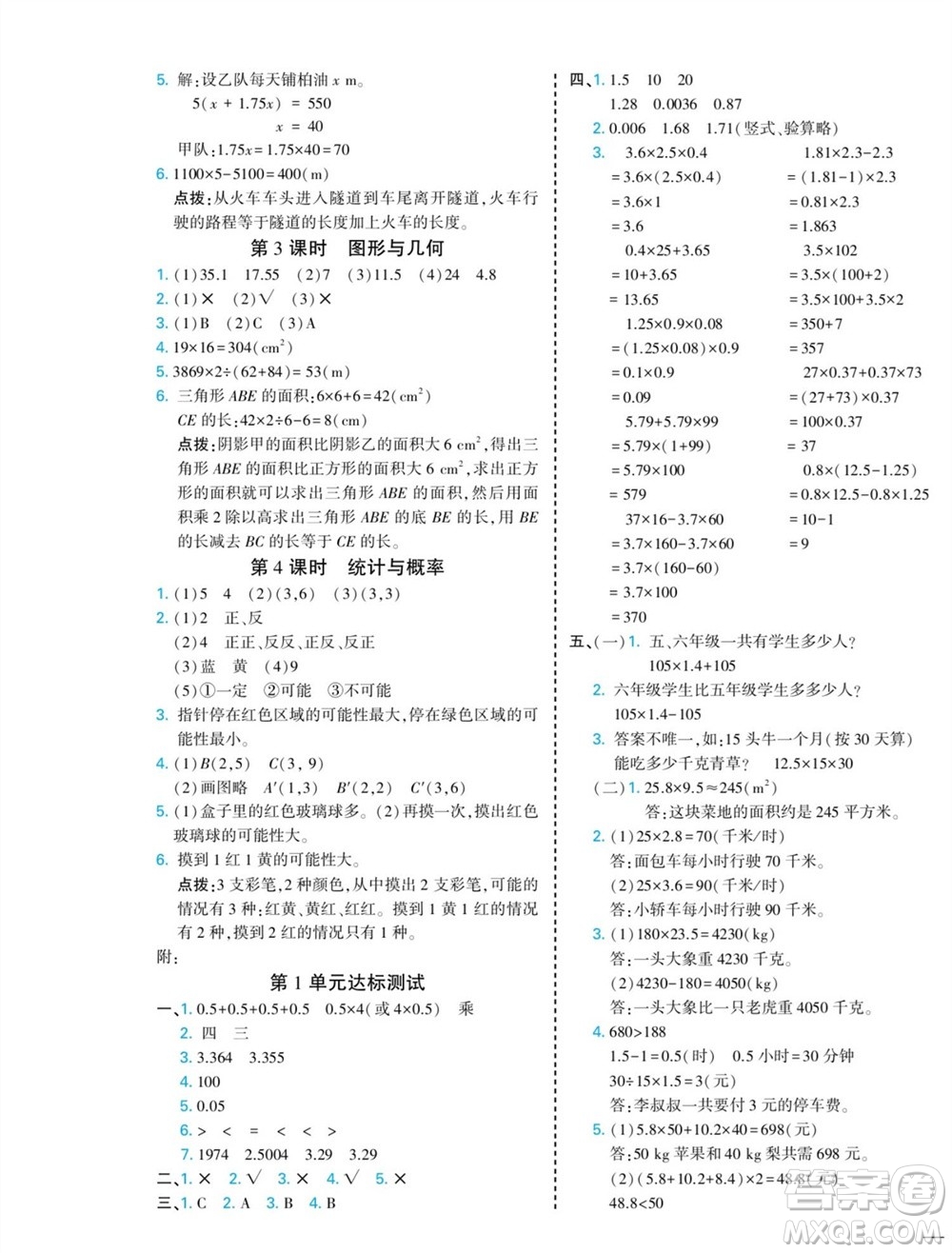 河北美術(shù)出版社2023年秋龍門小考王五年級數(shù)學上冊人教版參考答案