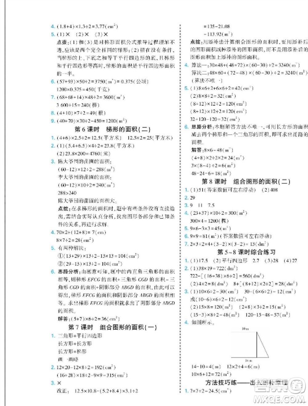 河北美術(shù)出版社2023年秋龍門小考王五年級數(shù)學上冊人教版參考答案