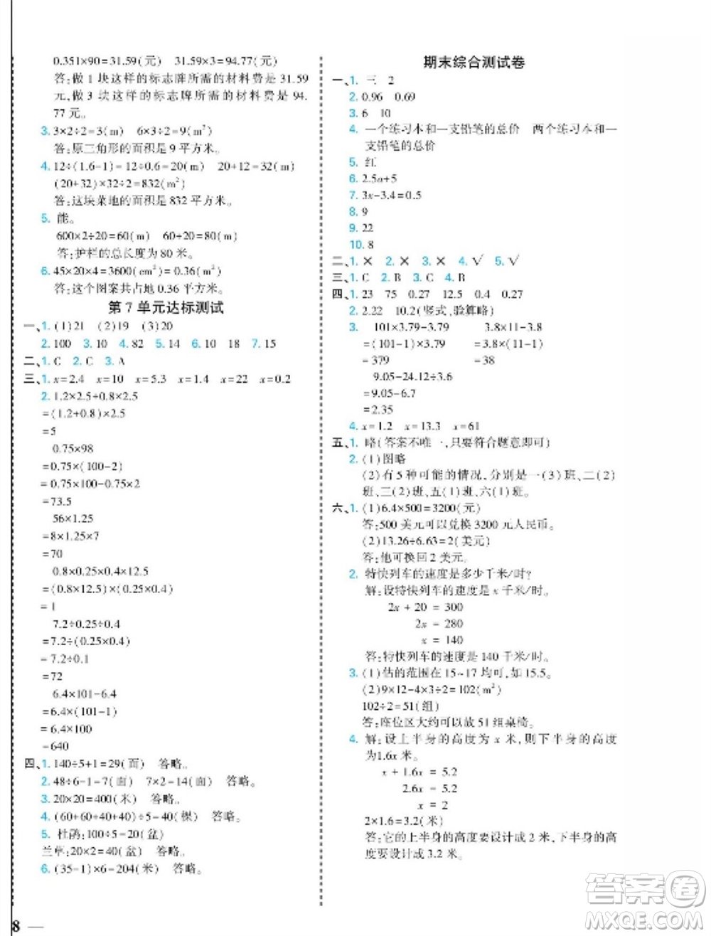 河北美術(shù)出版社2023年秋龍門小考王五年級數(shù)學上冊人教版參考答案