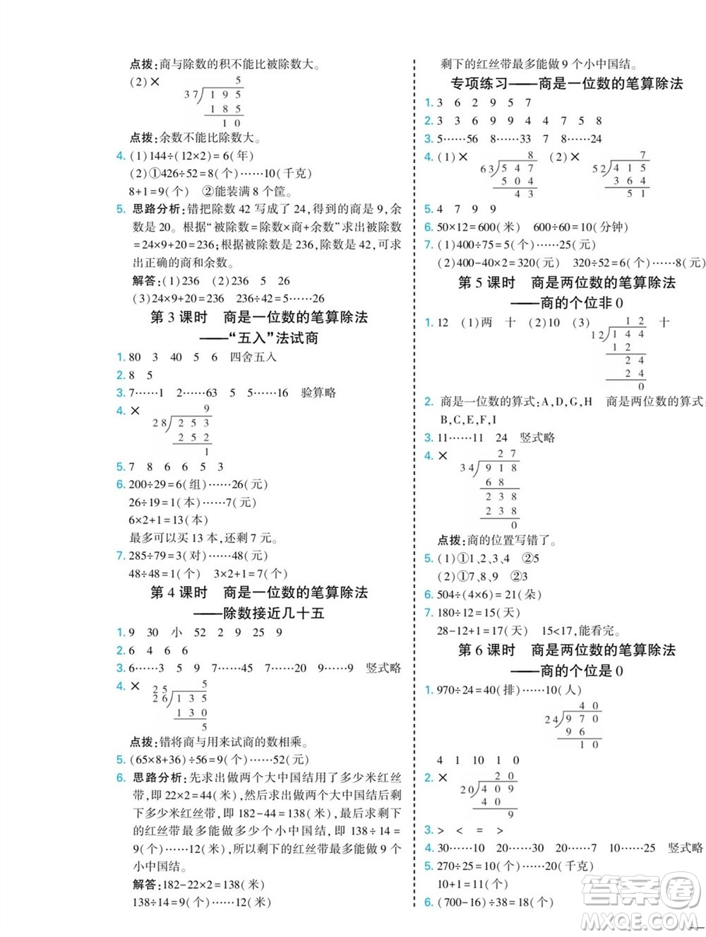 河北美術(shù)出版社2023年秋龍門小考王四年級數(shù)學(xué)上冊人教版參考答案