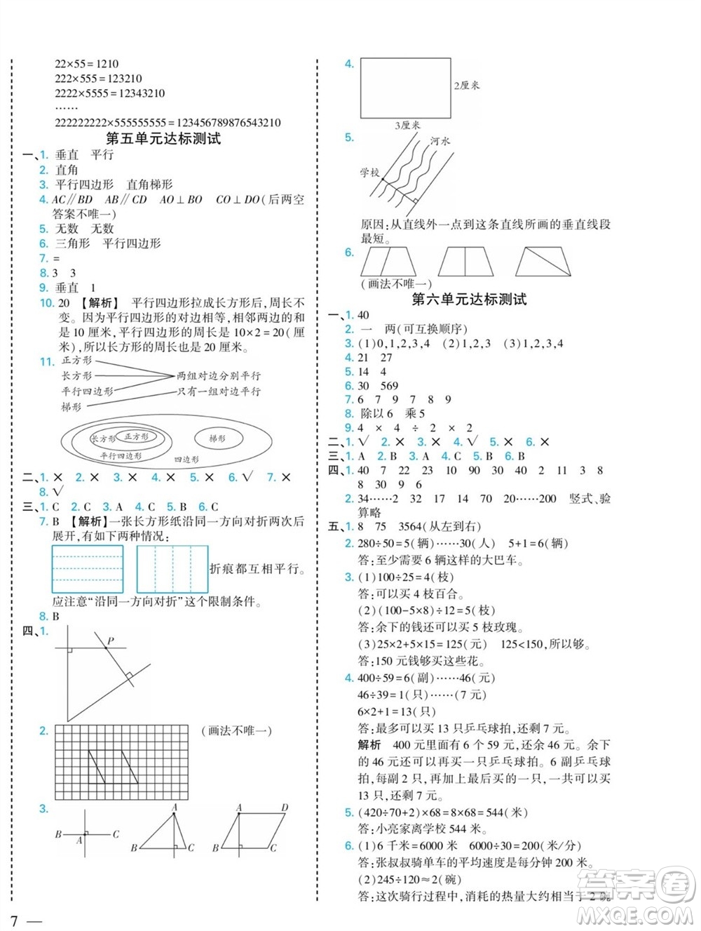 河北美術(shù)出版社2023年秋龍門小考王四年級數(shù)學(xué)上冊人教版參考答案