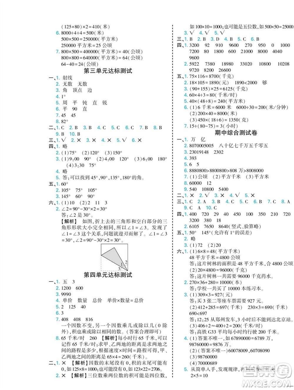 河北美術(shù)出版社2023年秋龍門小考王四年級數(shù)學(xué)上冊人教版參考答案