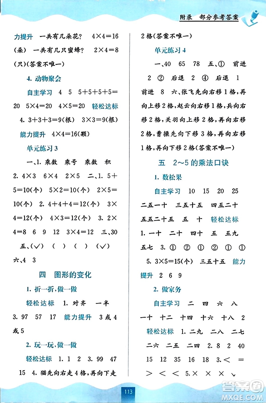 廣西教育出版社2023年秋自主學習能力測評三年級數(shù)學上冊北師大版答案