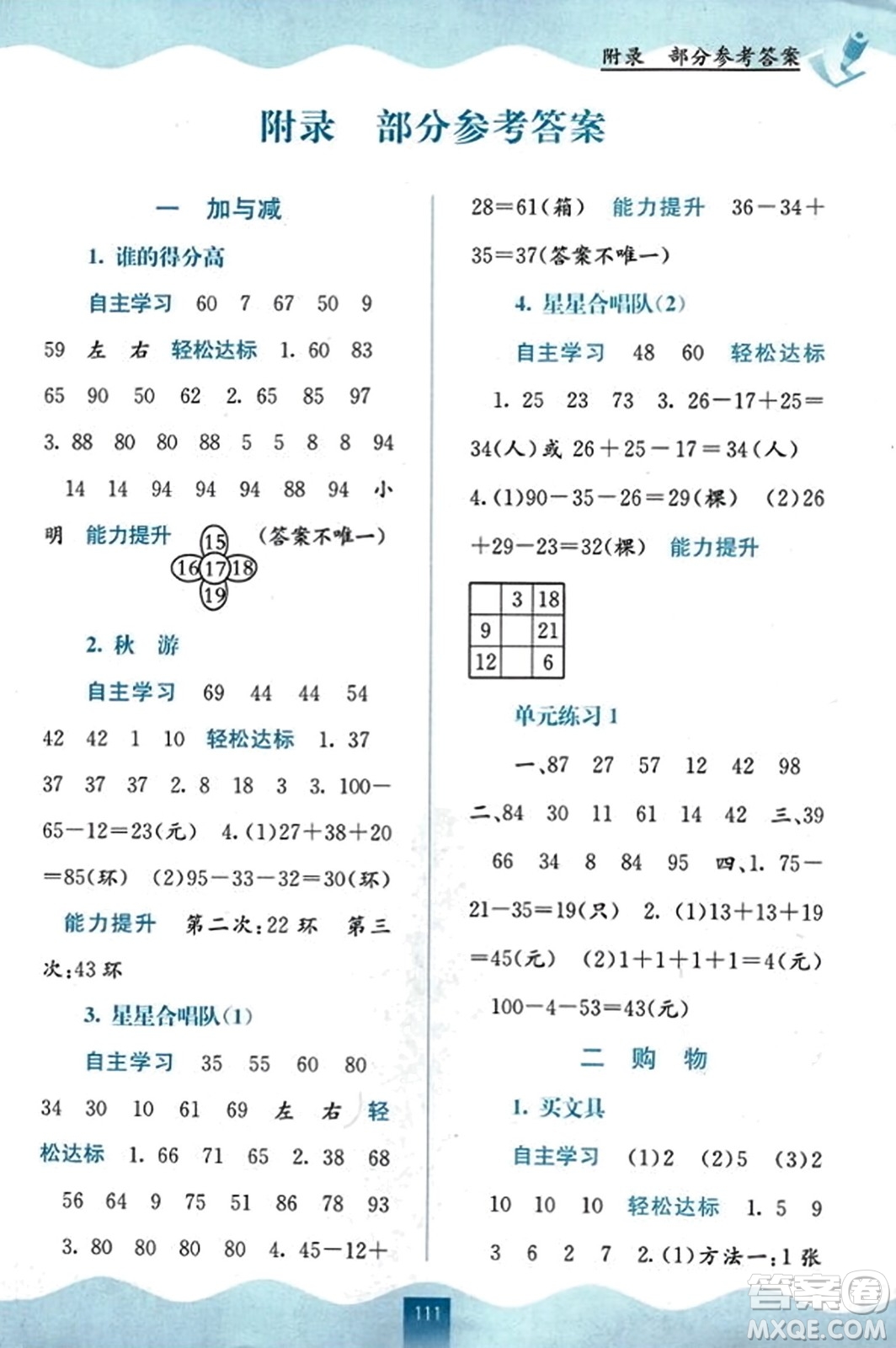 廣西教育出版社2023年秋自主學習能力測評三年級數(shù)學上冊北師大版答案