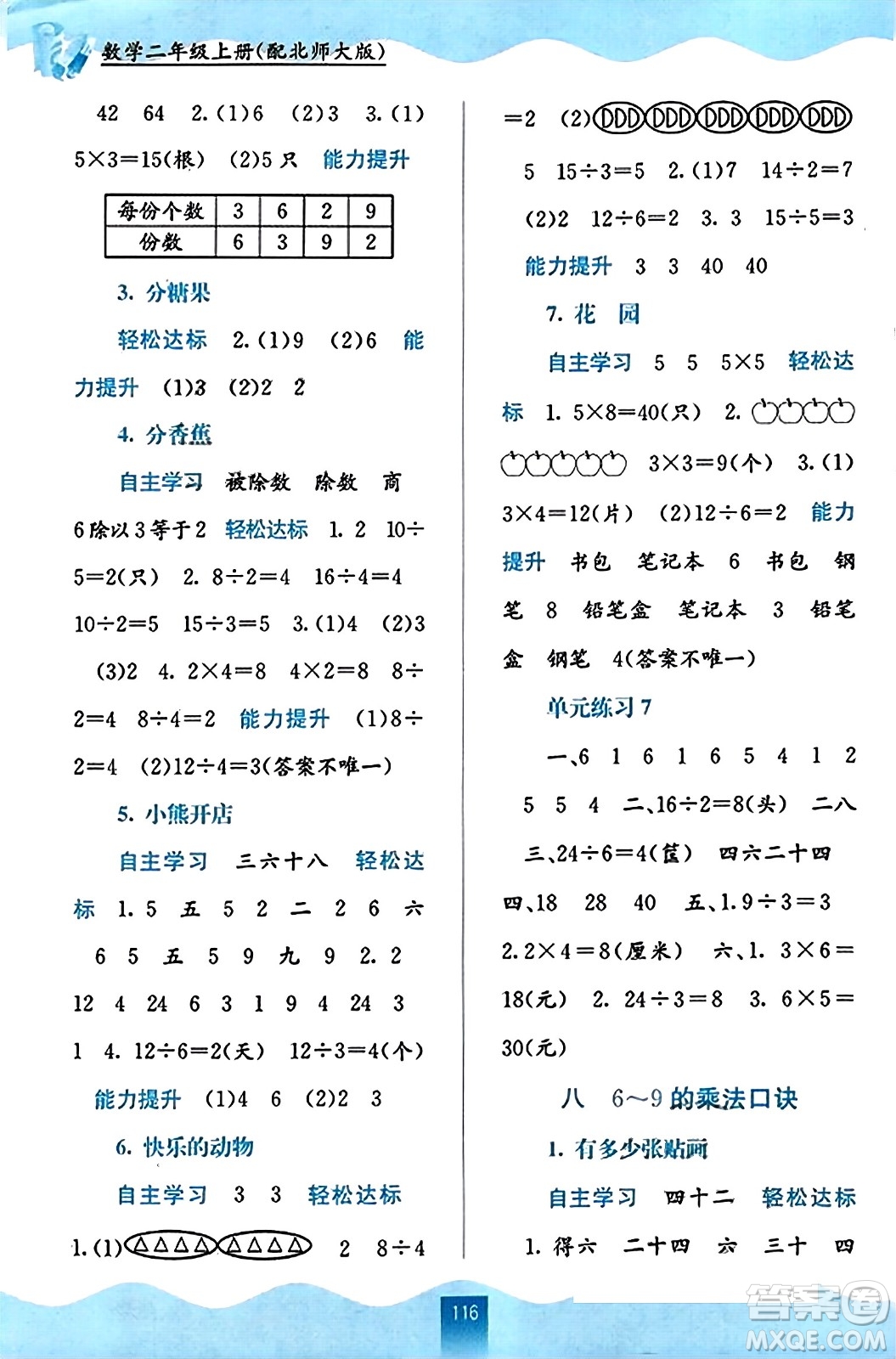 廣西教育出版社2023年秋自主學習能力測評三年級數(shù)學上冊北師大版答案