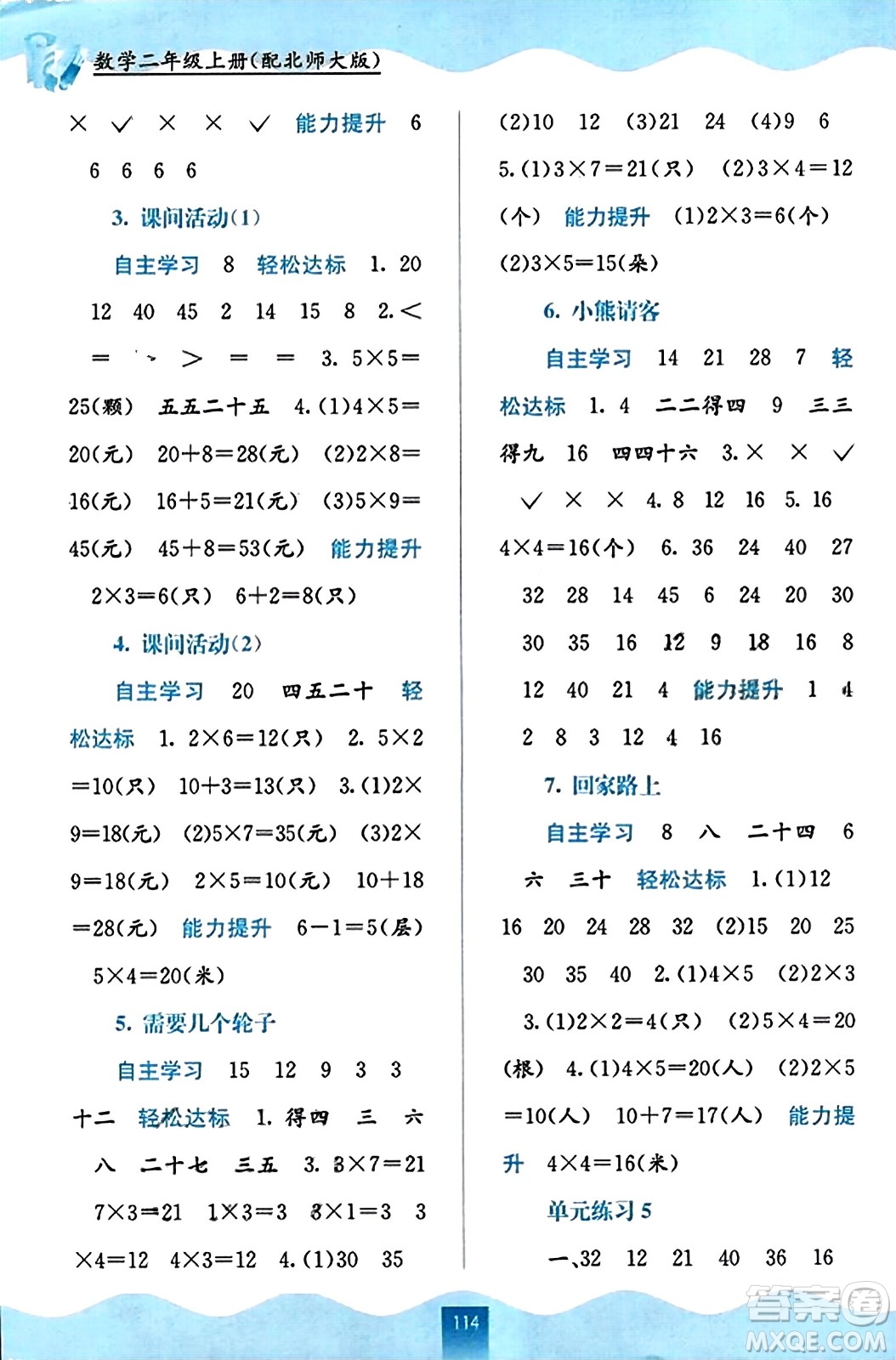 廣西教育出版社2023年秋自主學習能力測評三年級數(shù)學上冊北師大版答案