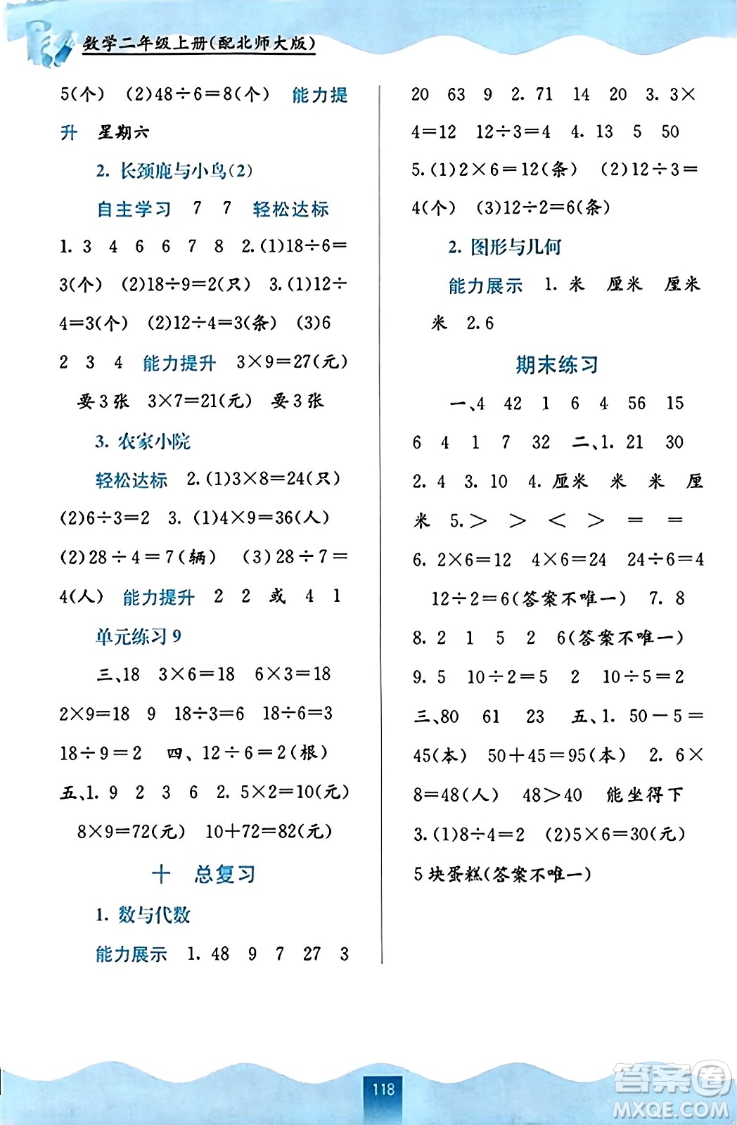 廣西教育出版社2023年秋自主學習能力測評三年級數(shù)學上冊北師大版答案