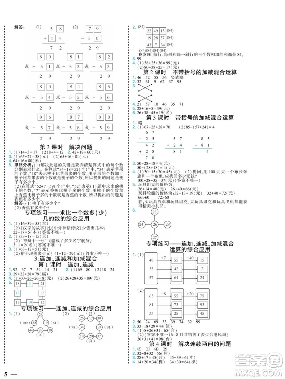 河北美術出版社2023年秋龍門小考王二年級數(shù)學上冊人教版參考答案