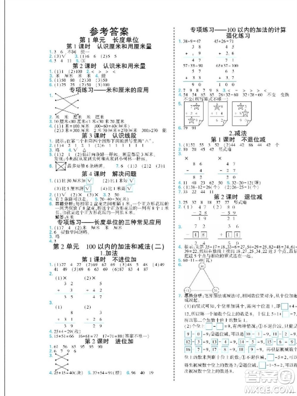 河北美術出版社2023年秋龍門小考王二年級數(shù)學上冊人教版參考答案