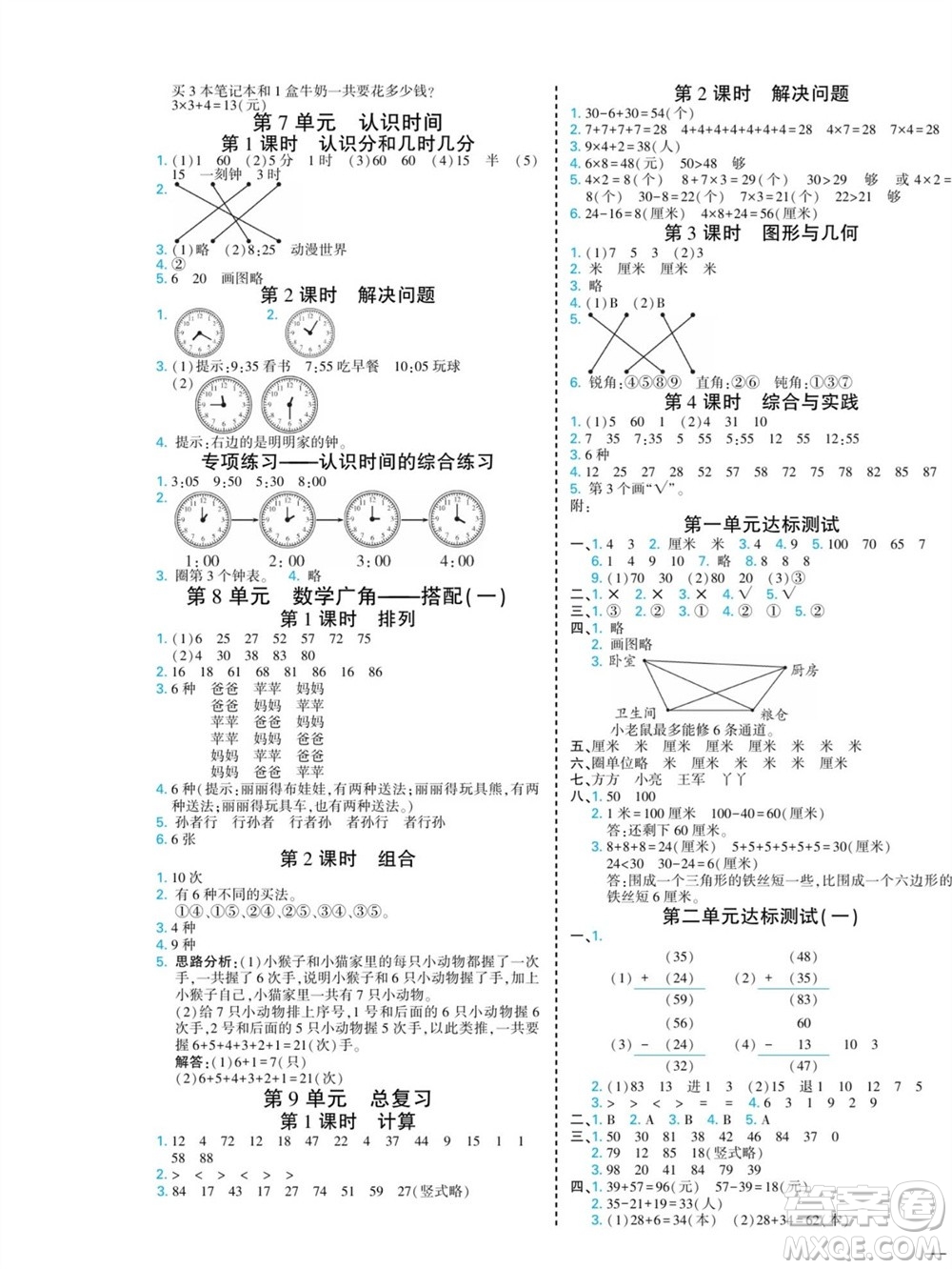 河北美術出版社2023年秋龍門小考王二年級數(shù)學上冊人教版參考答案