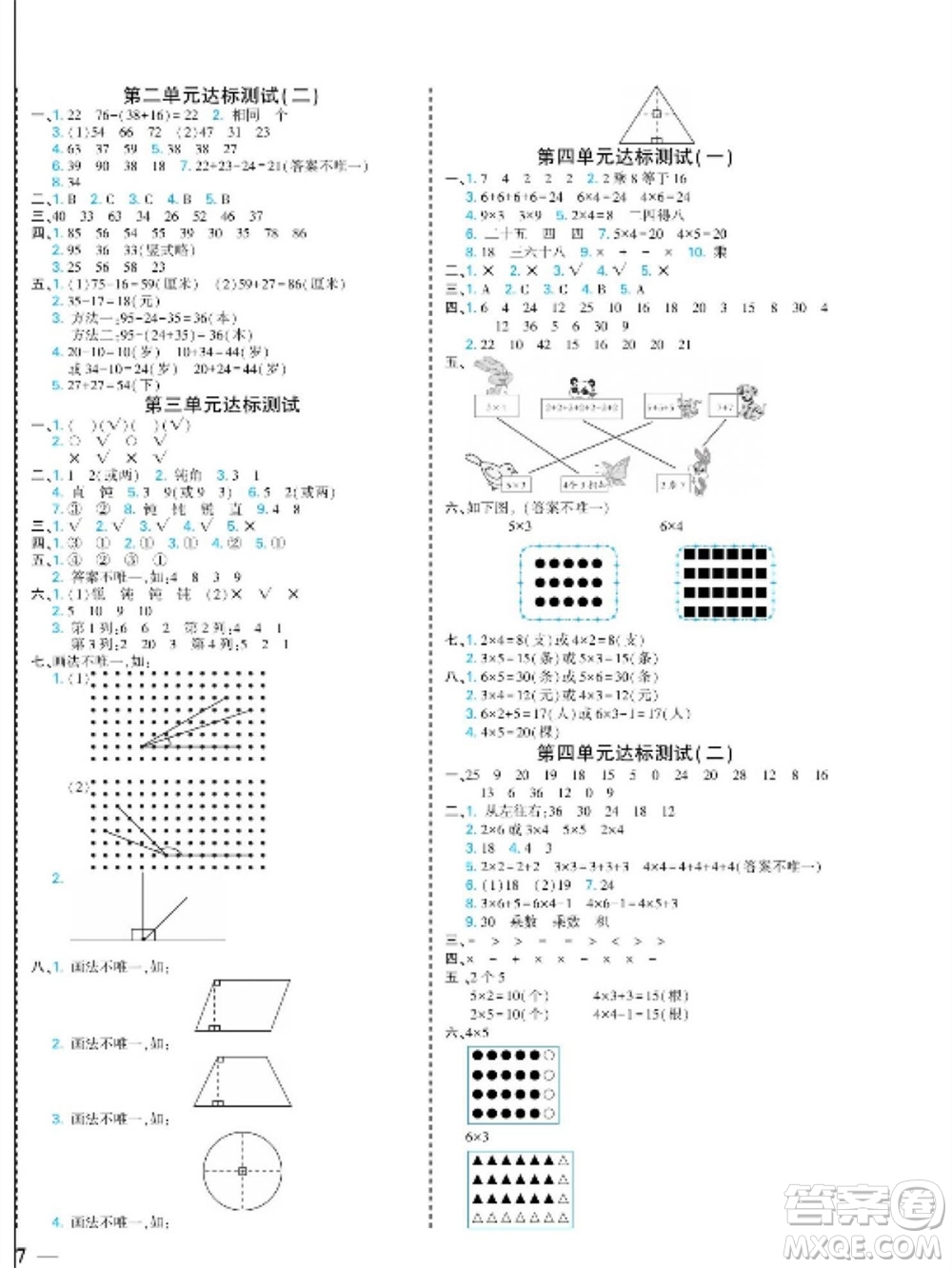 河北美術出版社2023年秋龍門小考王二年級數(shù)學上冊人教版參考答案