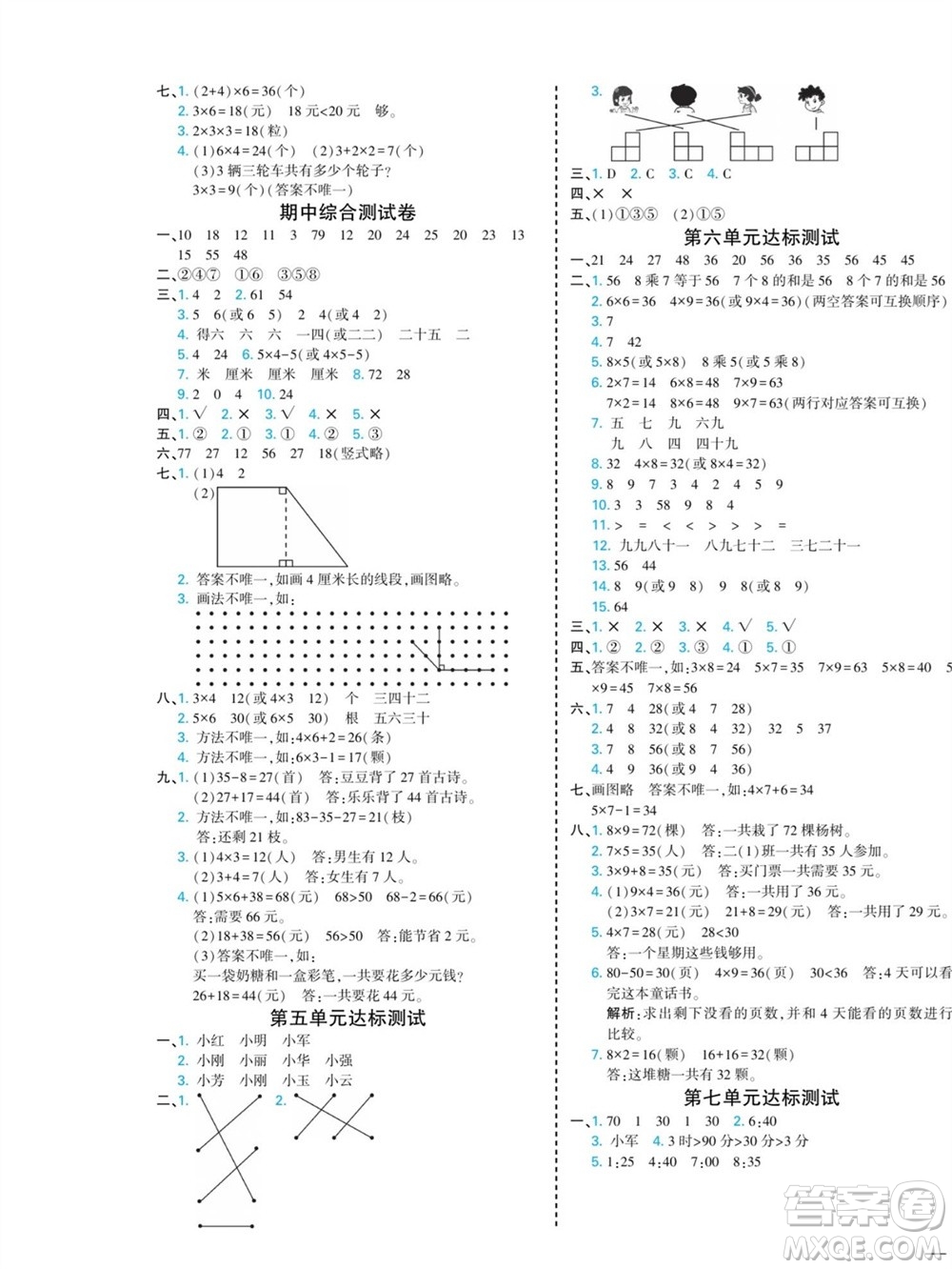 河北美術出版社2023年秋龍門小考王二年級數(shù)學上冊人教版參考答案