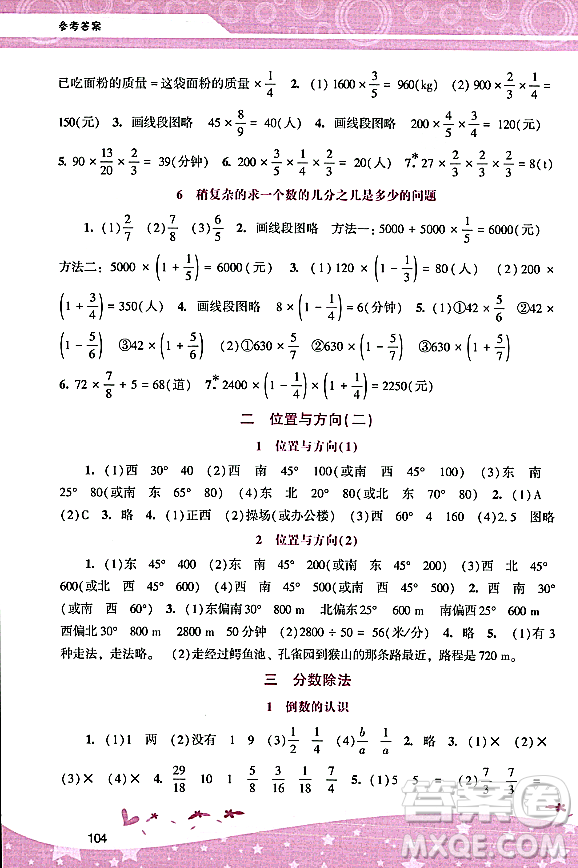 廣西師范大學(xué)出版社2023年秋新課程學(xué)習(xí)輔導(dǎo)六年級(jí)數(shù)學(xué)上冊(cè)人教版答案