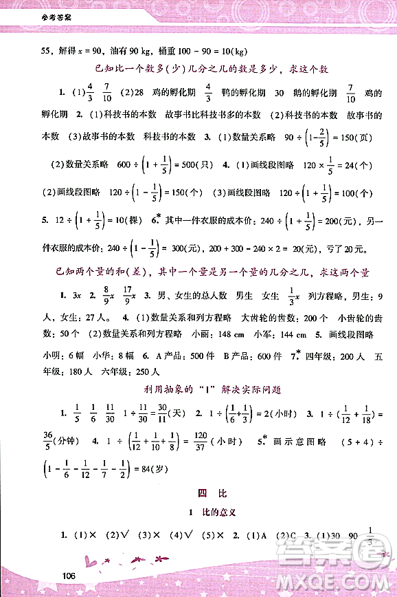 廣西師范大學(xué)出版社2023年秋新課程學(xué)習(xí)輔導(dǎo)六年級(jí)數(shù)學(xué)上冊(cè)人教版答案