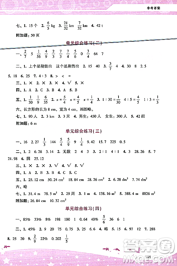 廣西師范大學(xué)出版社2023年秋新課程學(xué)習(xí)輔導(dǎo)六年級(jí)數(shù)學(xué)上冊(cè)人教版答案