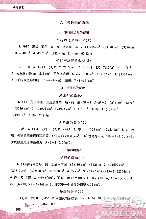 廣西師范大學(xué)出版社2023年秋新課程學(xué)習(xí)輔導(dǎo)五年級(jí)數(shù)學(xué)上冊(cè)人教版答案