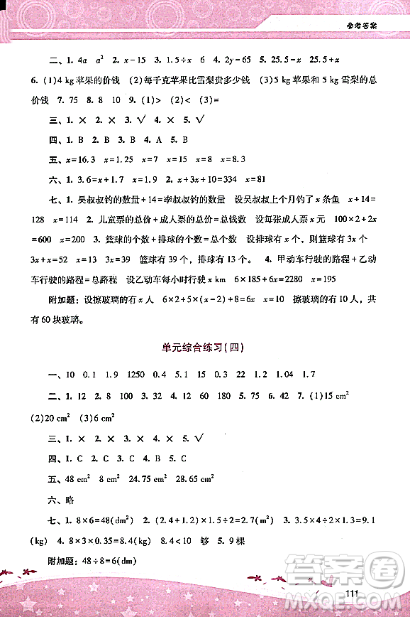 廣西師范大學(xué)出版社2023年秋新課程學(xué)習(xí)輔導(dǎo)五年級(jí)數(shù)學(xué)上冊(cè)人教版答案