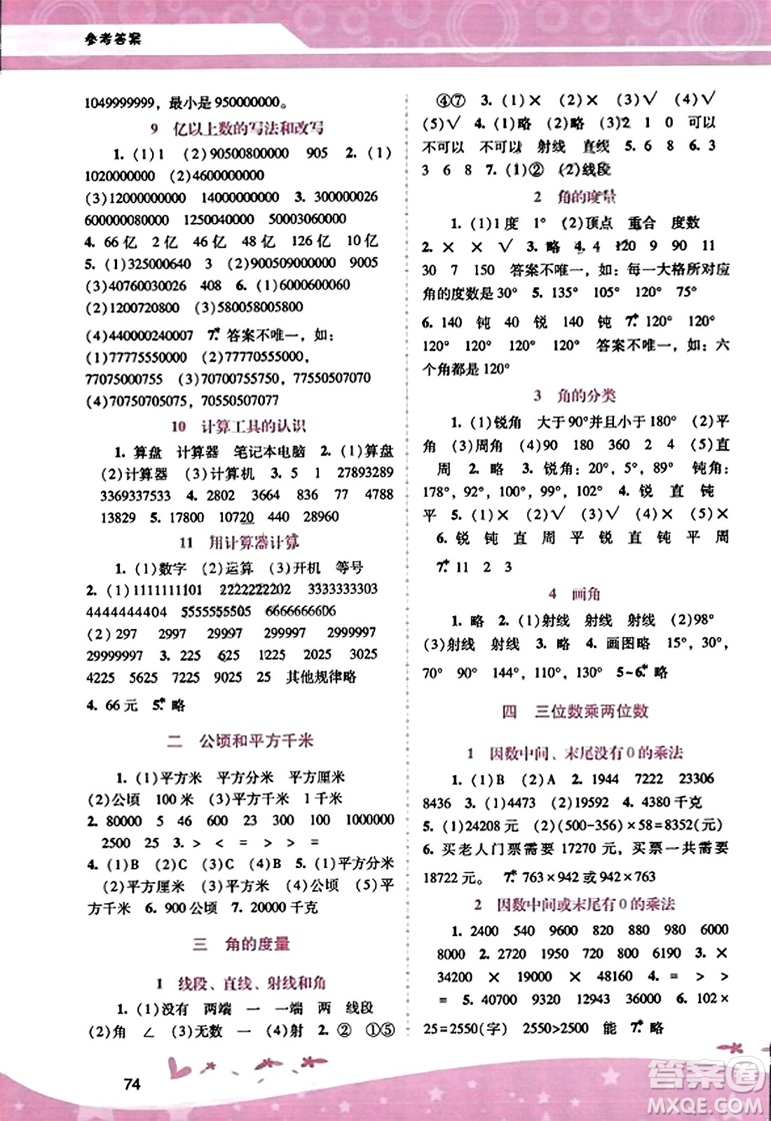 廣西師范大學出版社2023年秋新課程學習輔導四年級數(shù)學上冊人教版答案