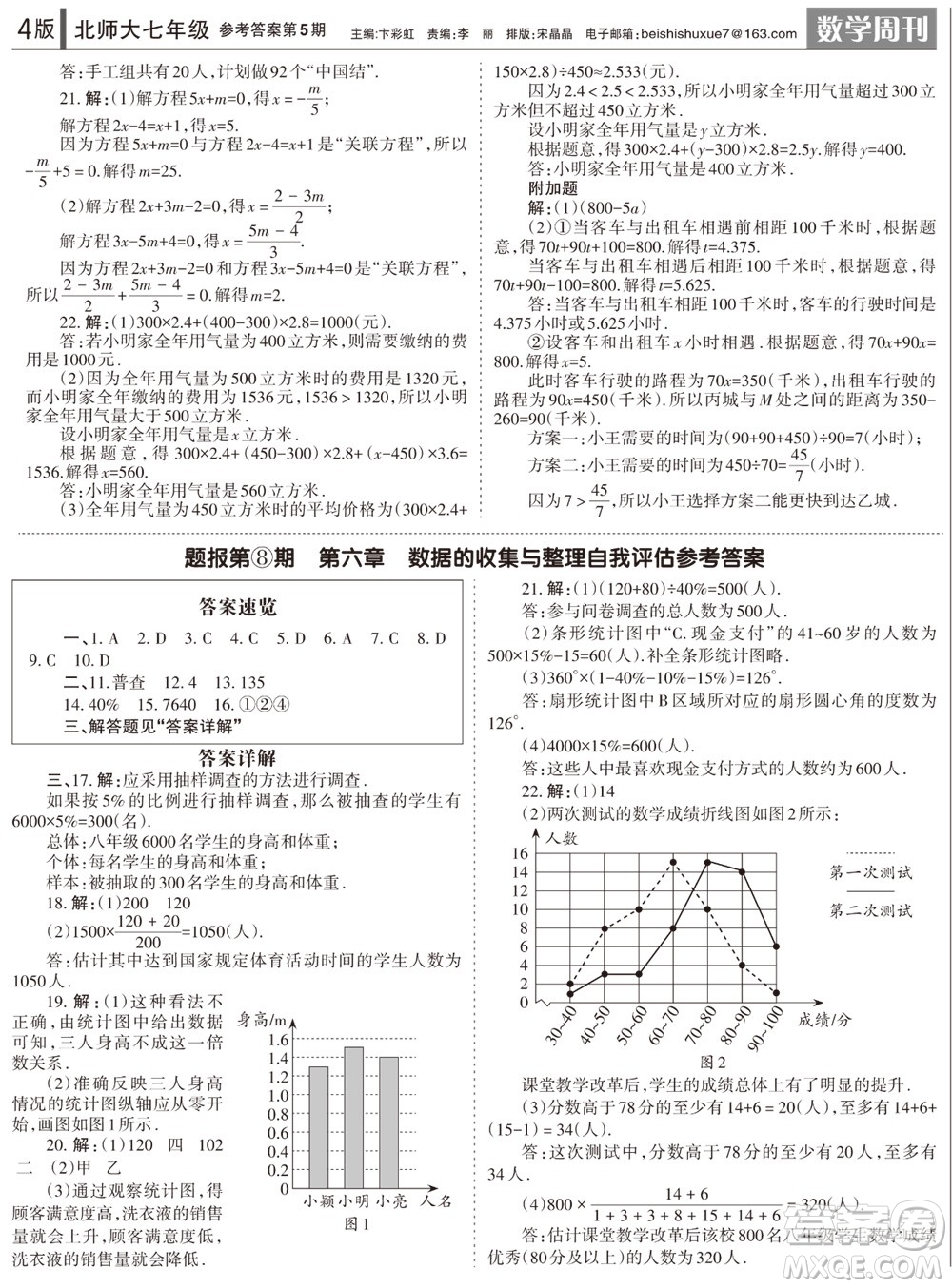 2023年秋學習方法報數(shù)學周刊七年級上冊北師大版第5期參考答案